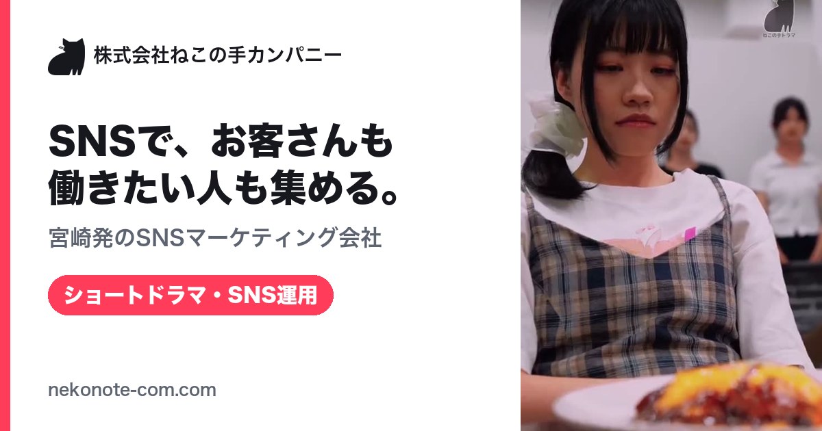 ねこの手カンパニーのホームページをLINEで送ったときに出る画像